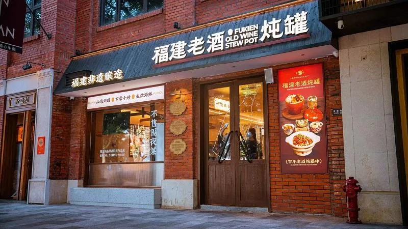 百年中华老字号破圈 福建老酒何以新潮？