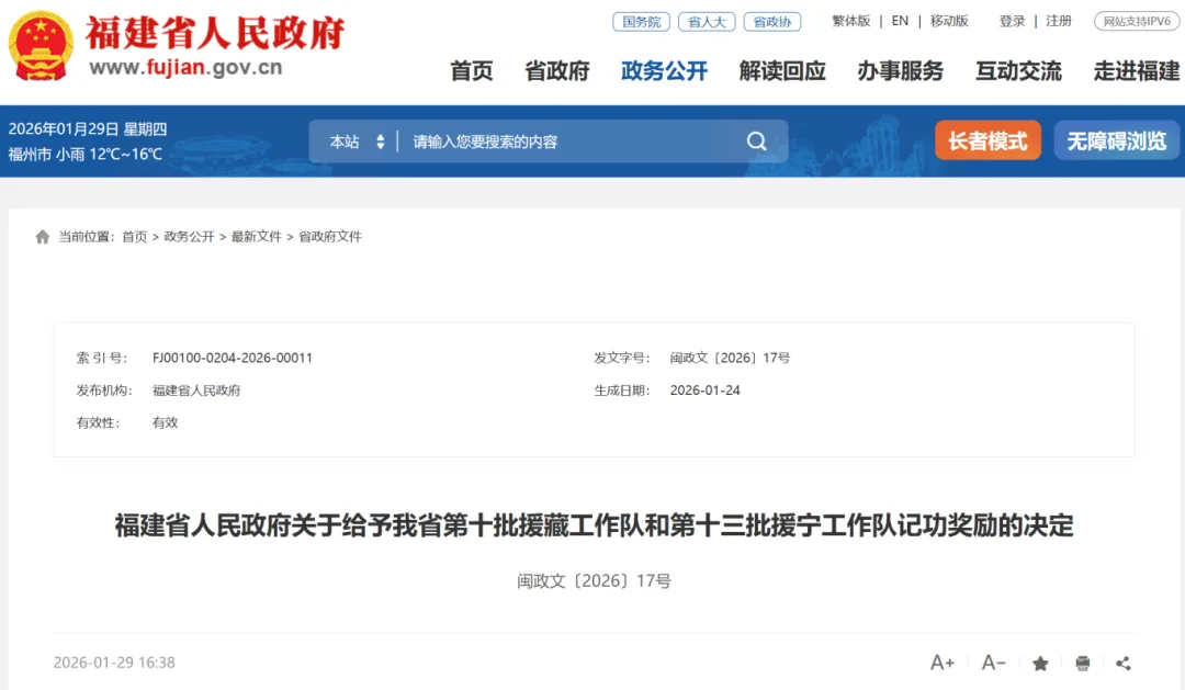 福建省人民政府记功奖励！ 社会