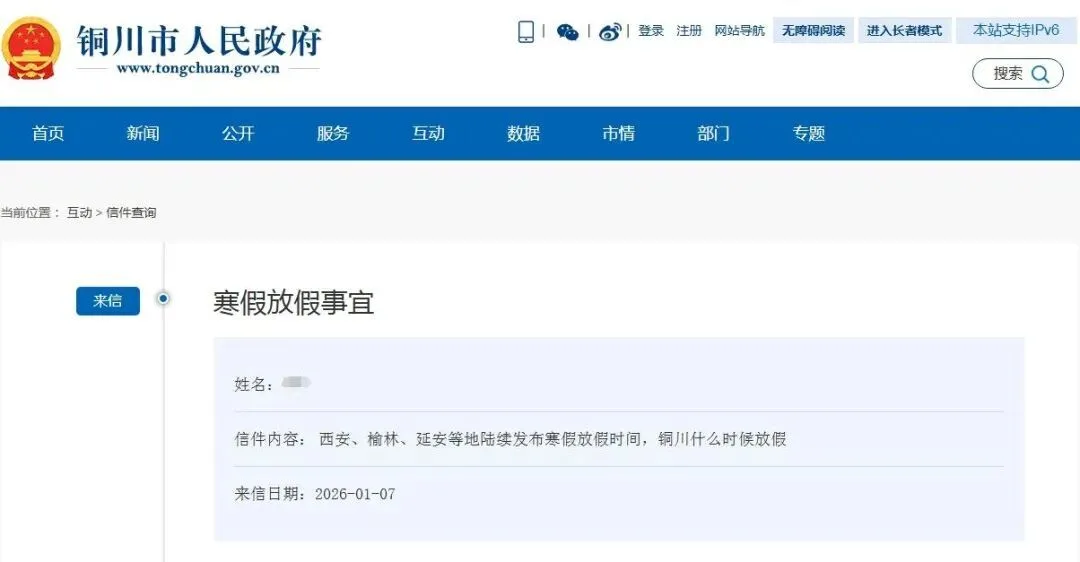 寒假时间定了！陕西7市中小学放假安排→