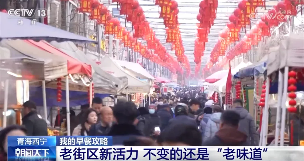 “城市更新+文旅融合”让老街区迸发新活力 特色早餐“暖”了胃“旺”了产业