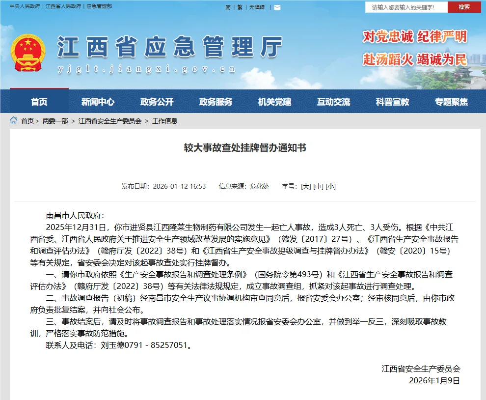 江西一生物制药公司发生人员窒息事件致3人死亡，省安委会挂牌督办