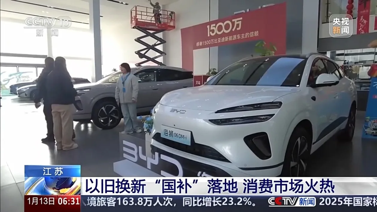 “新国补”落地近两周 各地消费市场迎来“换新”热潮