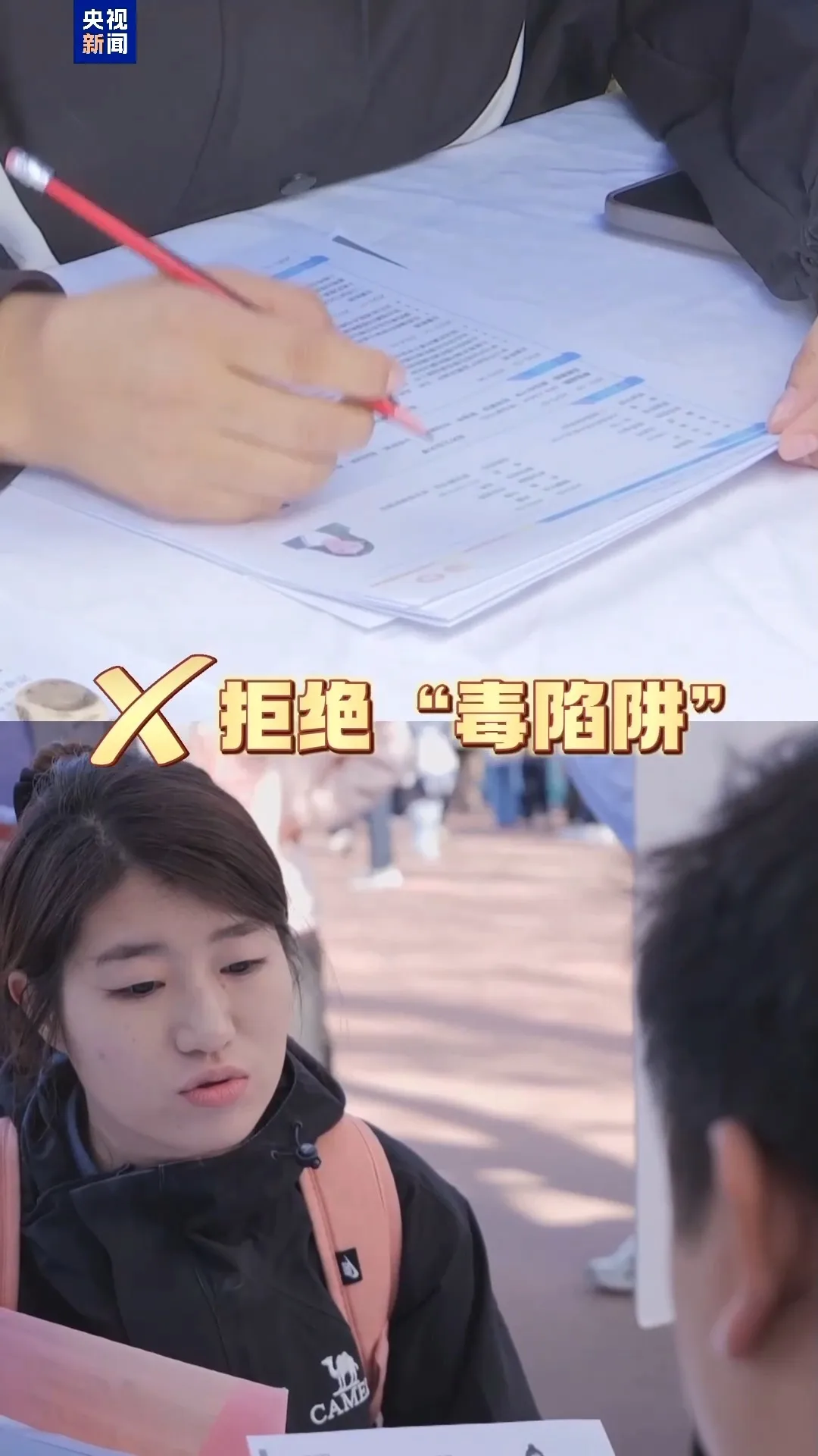 整治虚假不实招聘信息 国家出手了