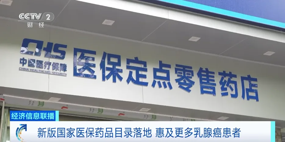 “费用降了超90%”！医保新药来了