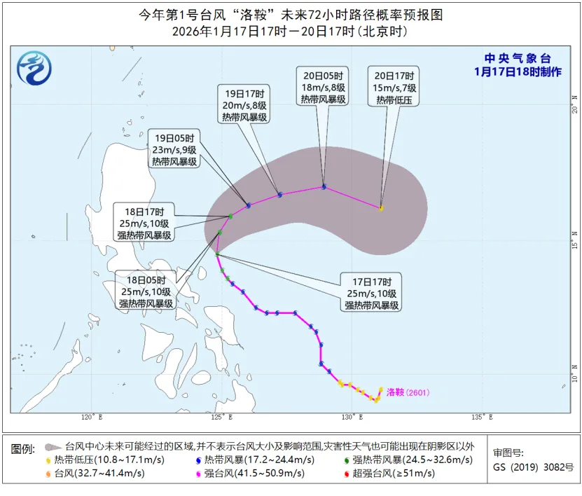 中央气象台：台风“洛鞍”加强为强热带风暴级