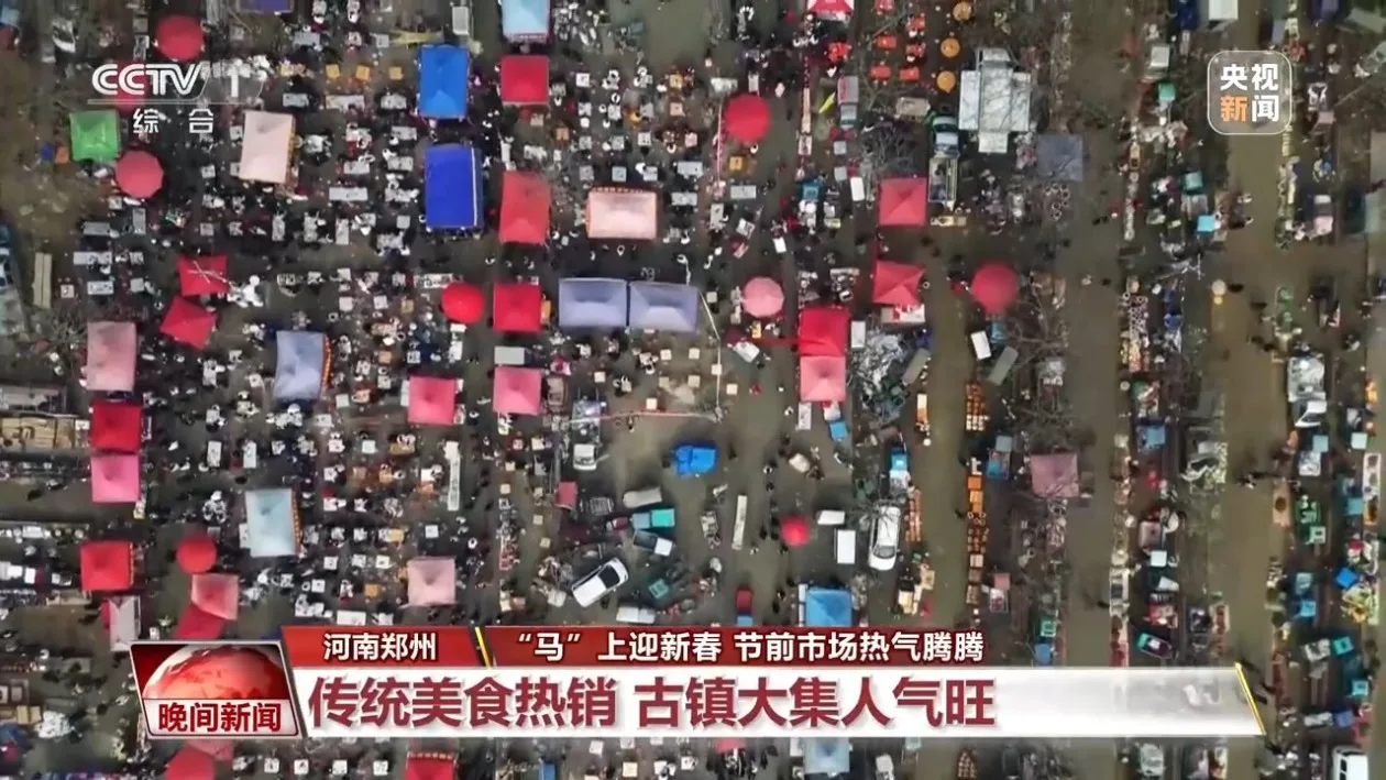 “马”上迎新春 年货买出仪式感！