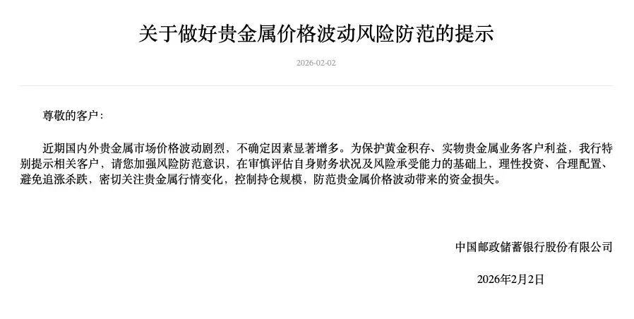 事关金银交易！又有两家银行，同日公告