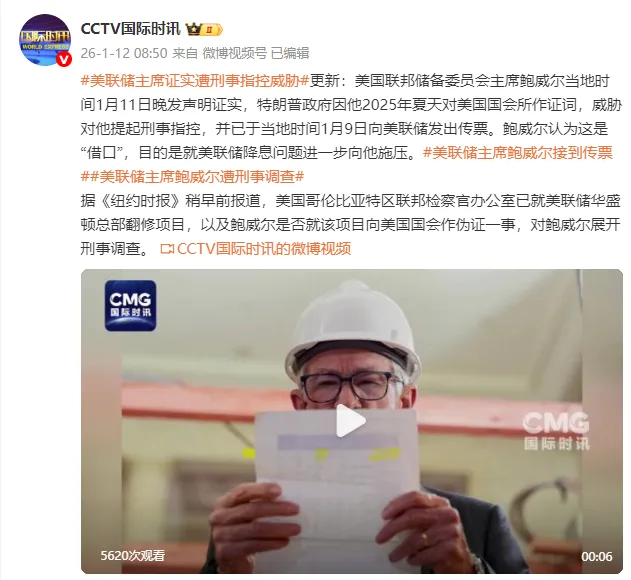 美联储主席鲍威尔证实遭到刑事指控威胁