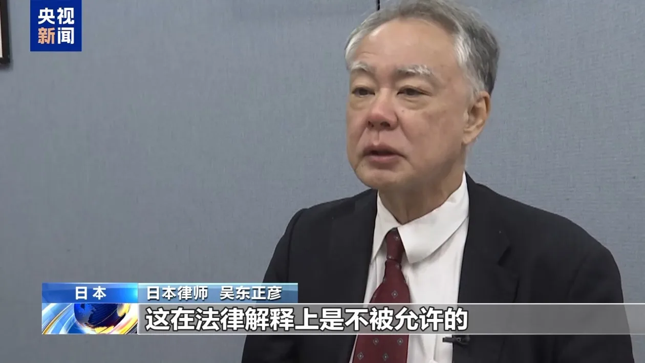 日本律师：高市错误言行越过日本法治底线